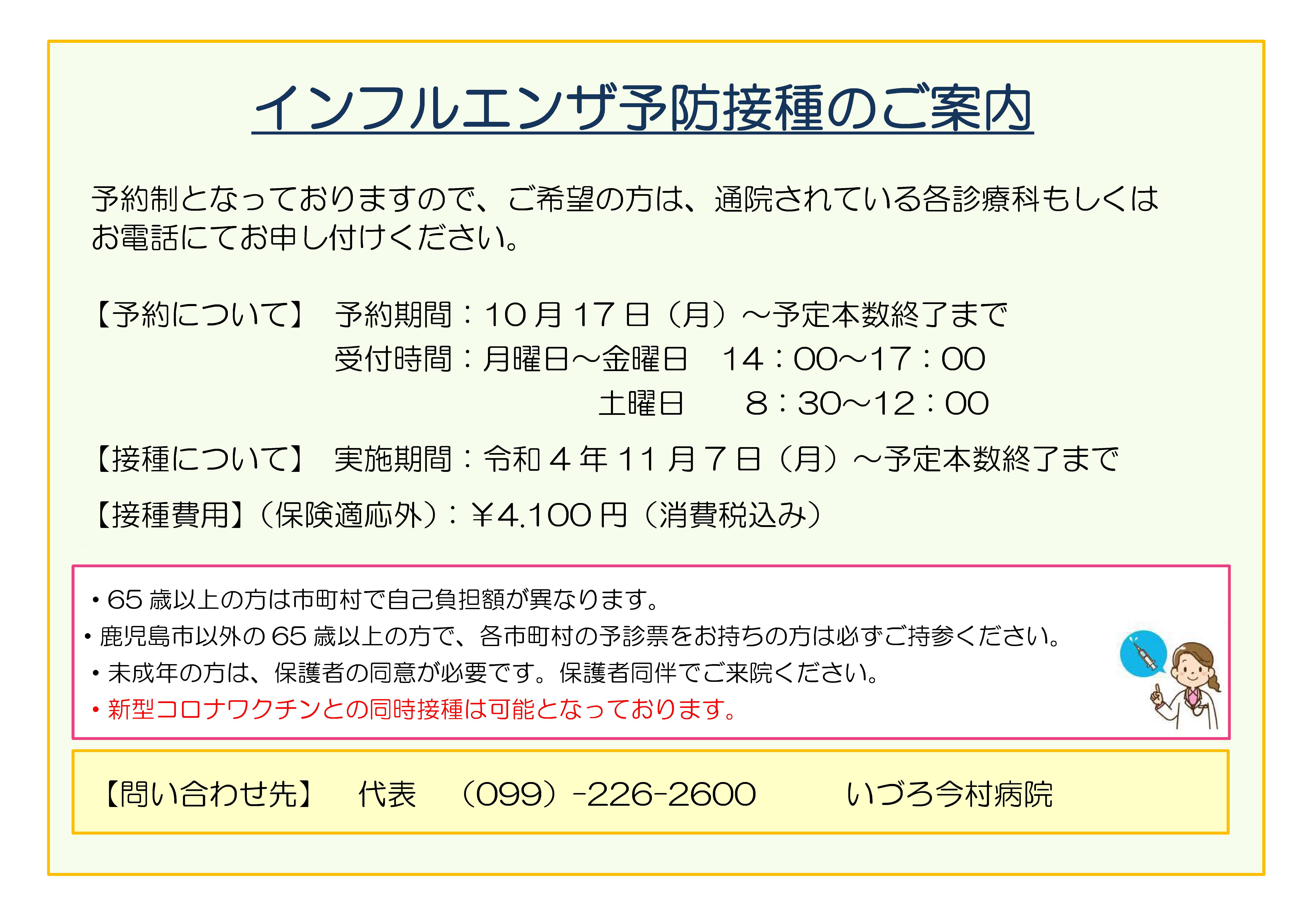 202210インフルエンザワクチンのご案内