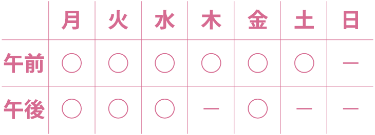 受付時間スケジュール